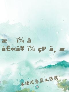 我，哈士奇，絕不拆家！